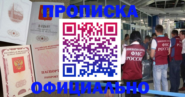 временная регистрация купить в Яхроме