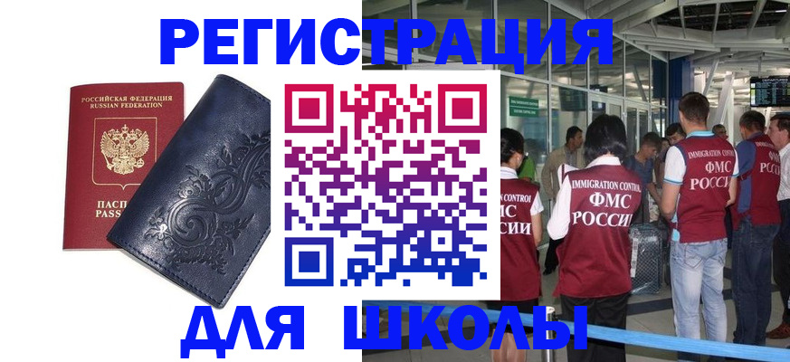 прописка паспорт в Яхроме