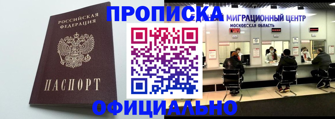 временная регистрация законно в Яхроме